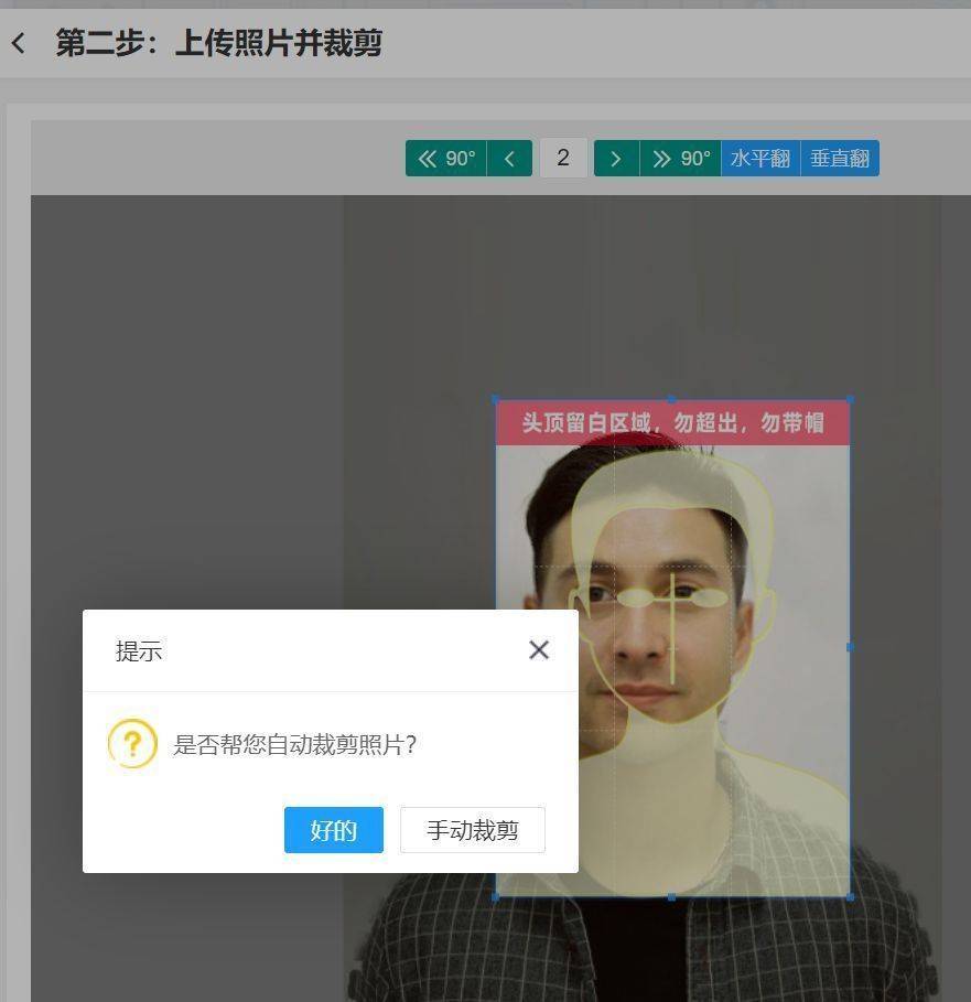 DELF/DALF法语考试报名流程详解及证件照电子版拍照制作